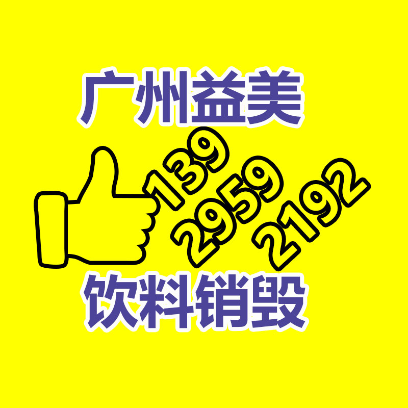 過期奶粉銷毀，米粉銷毀